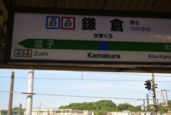 2鎌倉