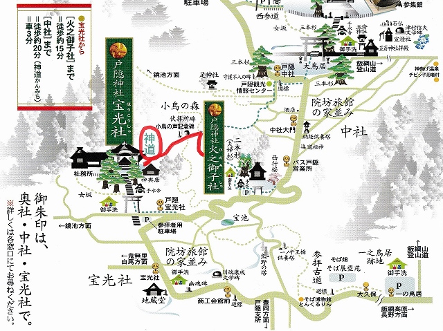 戸隠神社参拝地図
