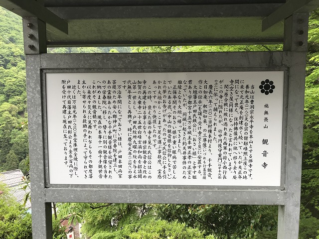 観音寺　由緒