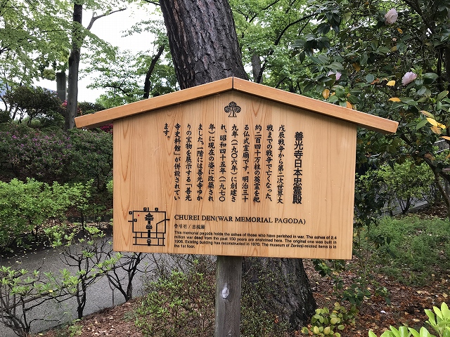 日本忠霊殿　説明板