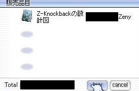 Z-Knockback入手