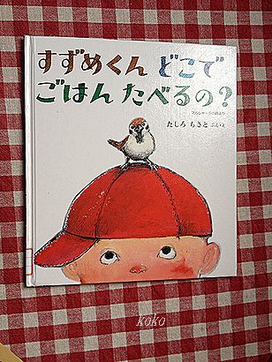 爽やか5月の絵本会 木と本とお茶の時間と 爽やか5月の絵本会 木と本とお茶の時間と