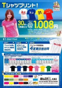 1,008円Tシャツ
