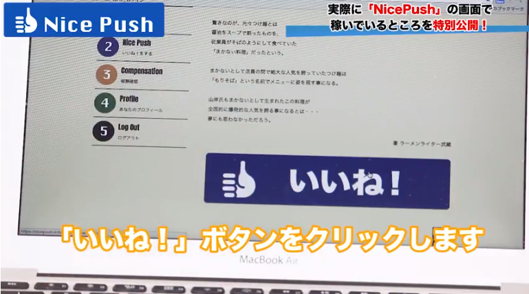 富永一郎 ナイスプッシュ（Nice Push）7