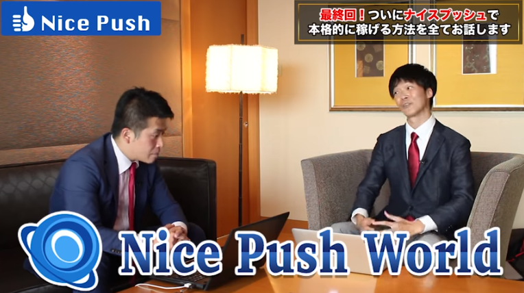 富永一郎 ナイスプッシュ（Nice Push）30