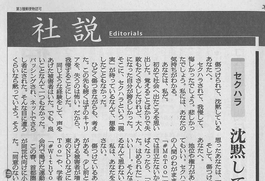 セクハラ論説委員が女性記者に無理やりキス 朝日新聞は今日も反省なし。朝日新聞は戦争を煽った。
