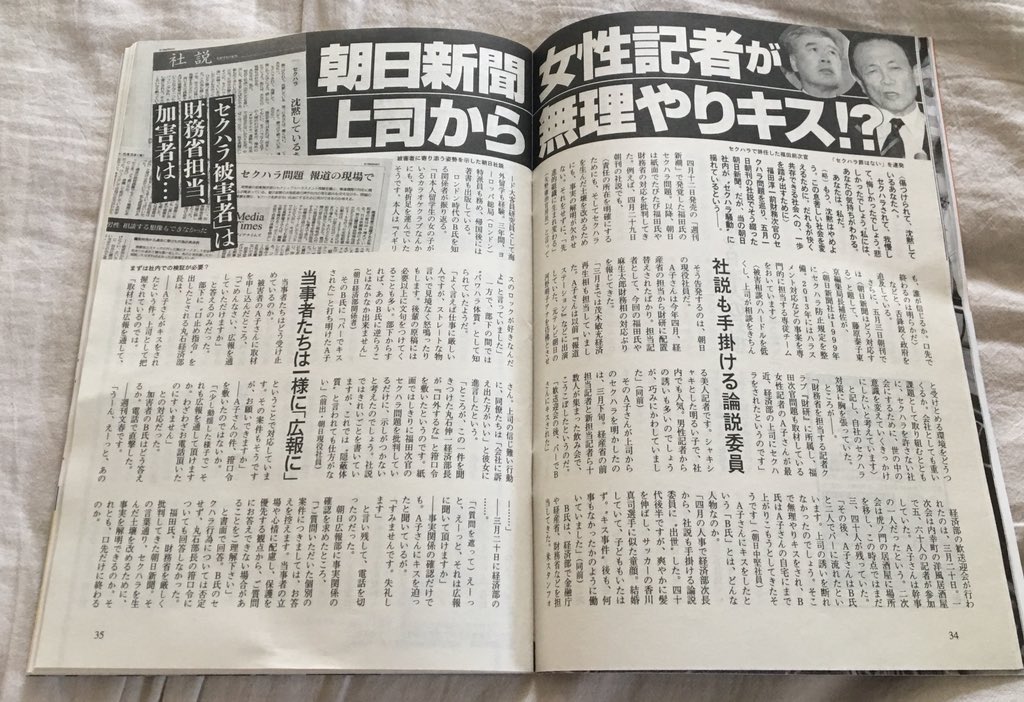 セクハラ論説委員が女性記者に無理やりキス 朝日新聞は今日も反省なし。朝日新聞は戦争を煽った。