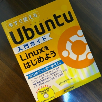 ubuntu入門
