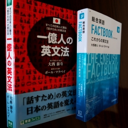 FACTBOOK総合英語