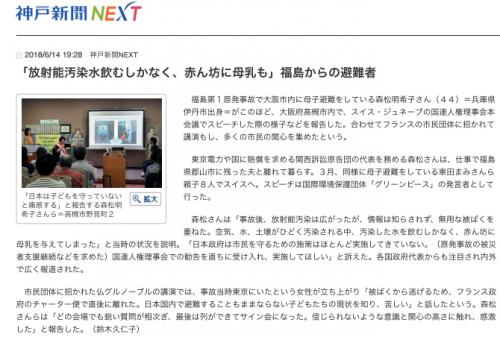 スクリーンショット 20180614神戸新聞NEXT国連報告.png