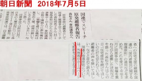 20180705朝日新聞1