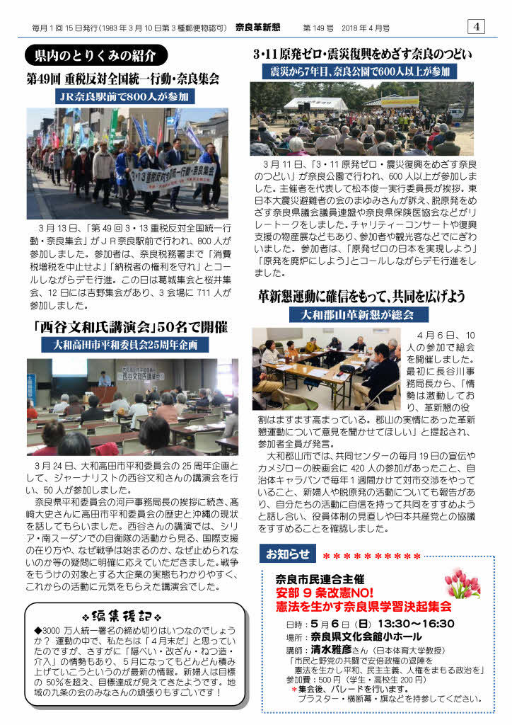 奈良革新懇ニュース 2018年4月号_page004