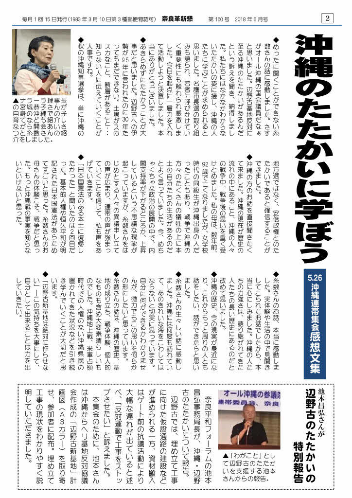 奈良革新懇ニュース 2018年6月号_page002